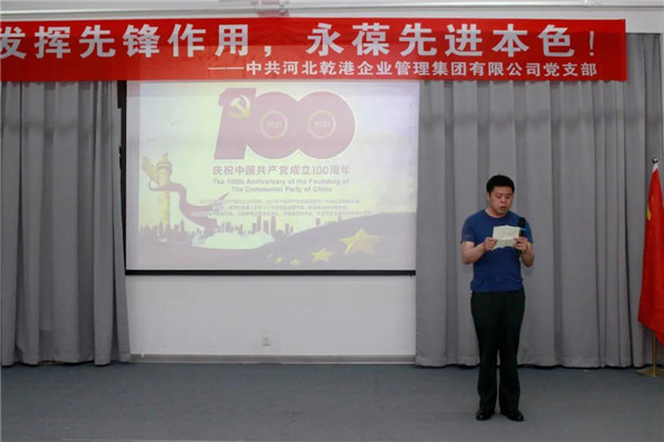 乾港集團，建黨100周年