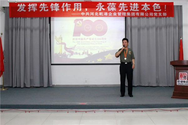 乾港集團，建黨100周年